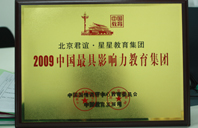 www.操操操逼2009年中国最具影响力教育集团